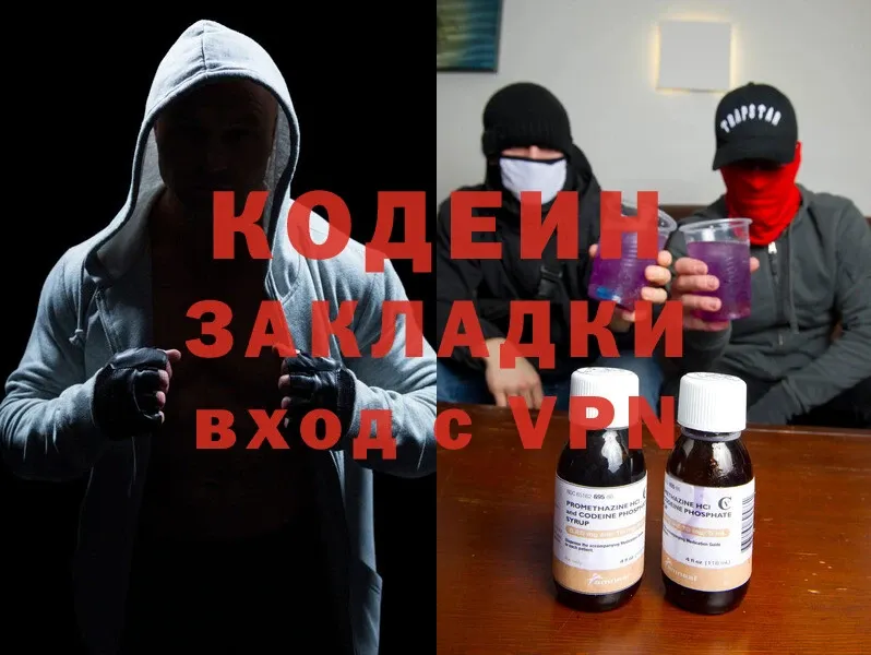 где купить   Курск  Кодеиновый сироп Lean Purple Drank 